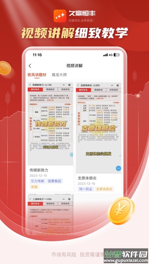 久赢恒丰app下载官方截图4