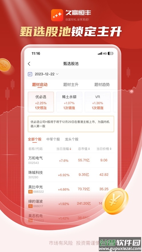 久赢恒丰app下载官方截图5