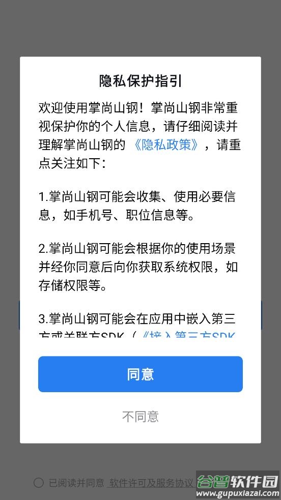 掌尚山钢app截图1