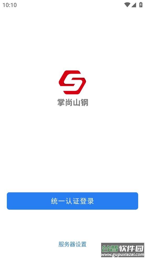 掌尚山钢app截图4