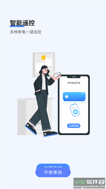 万能手机遥控器手机版
