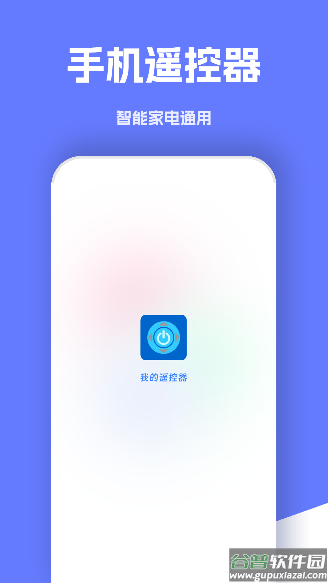 万能手机遥控器手机版截图1