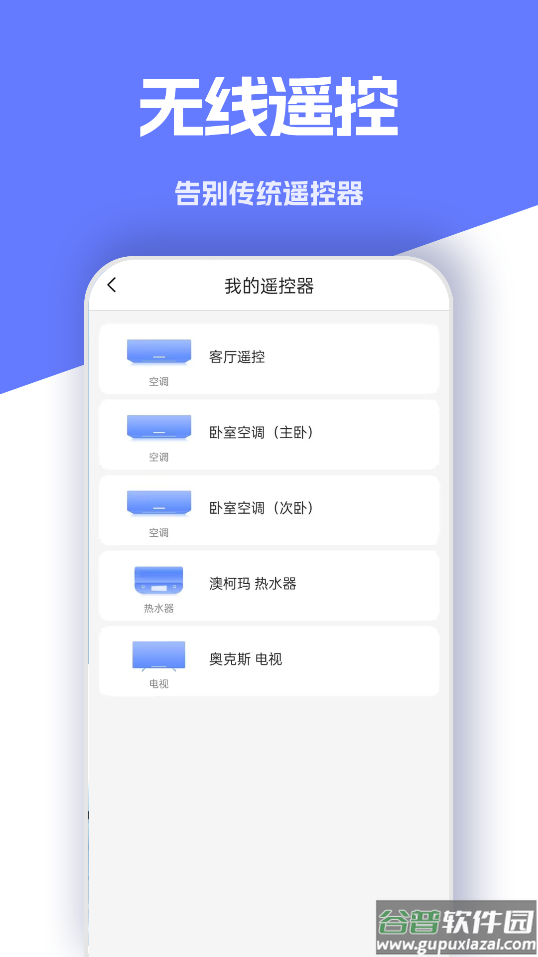 万能手机遥控器手机版截图2