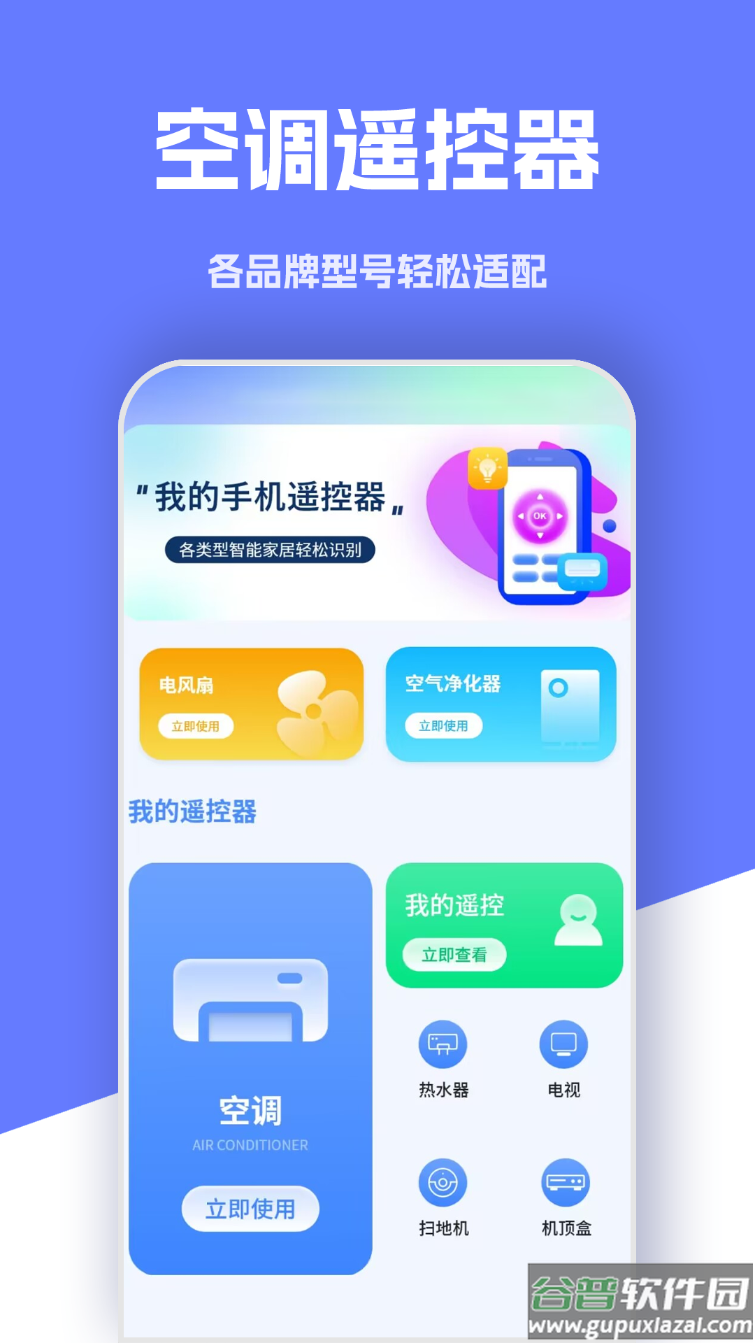 万能手机遥控器手机版截图4
