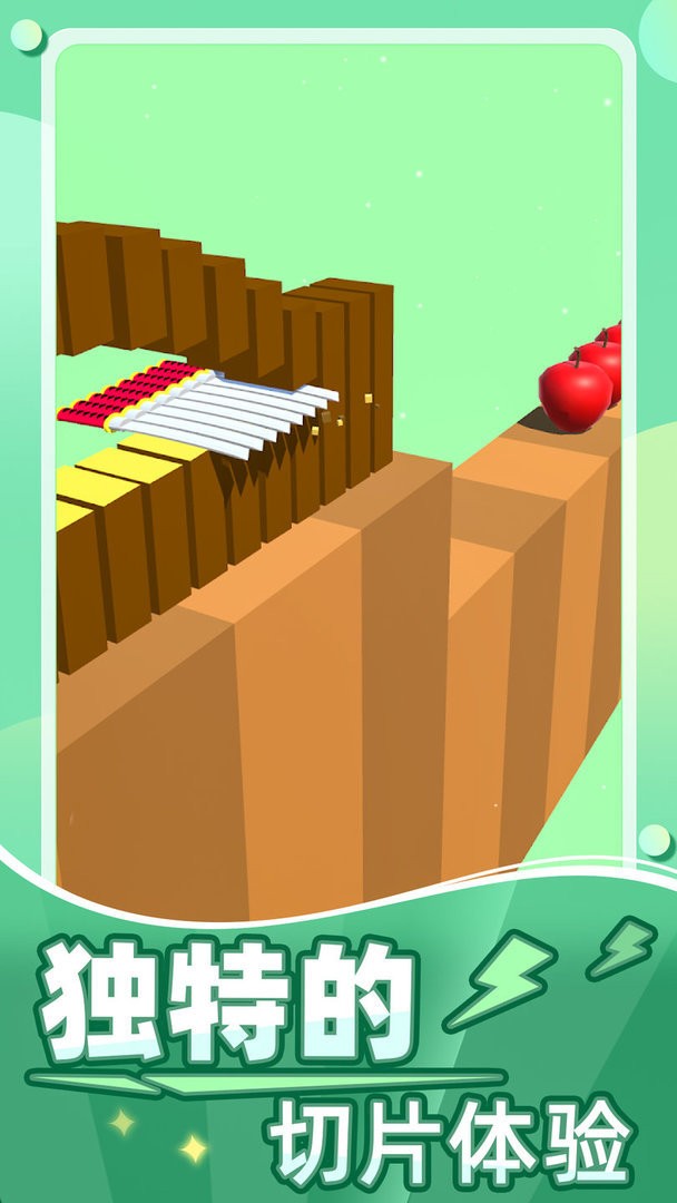 切碎一切官方版