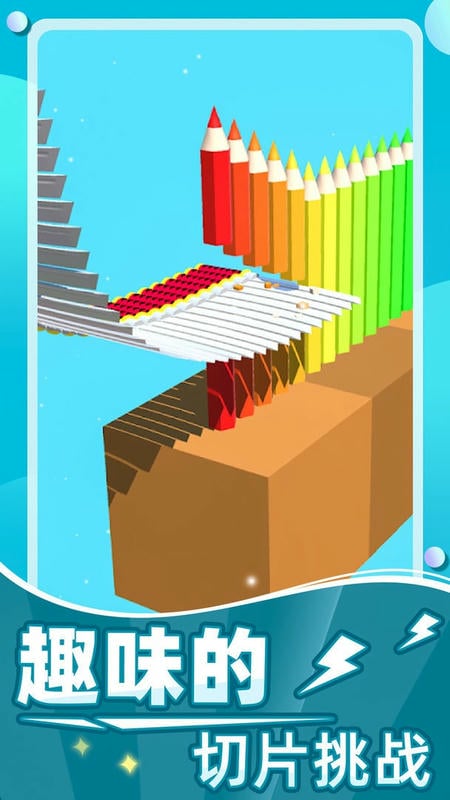 切碎一切官方版截图1