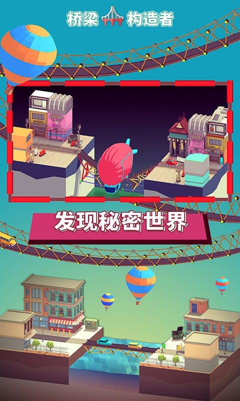 工程桥梁模拟器官方版