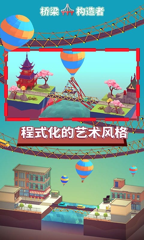 工程桥梁模拟器官方版截图1