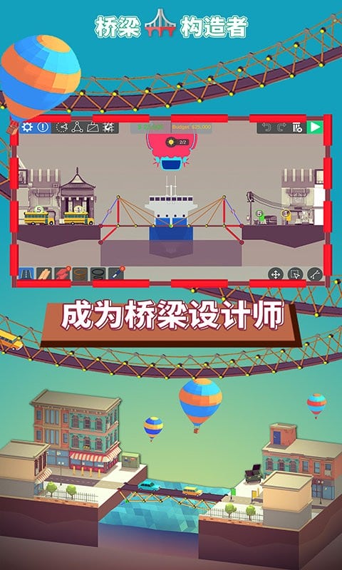 工程桥梁模拟器官方版截图2