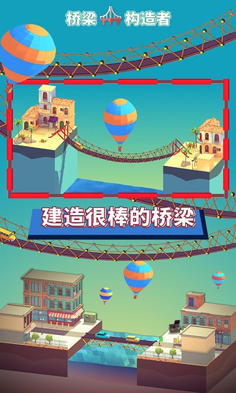 工程桥梁模拟器官方版截图3