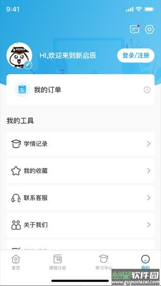 新启辰教育app下载截图1