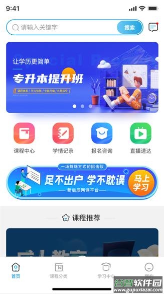 新启辰教育app下载截图2