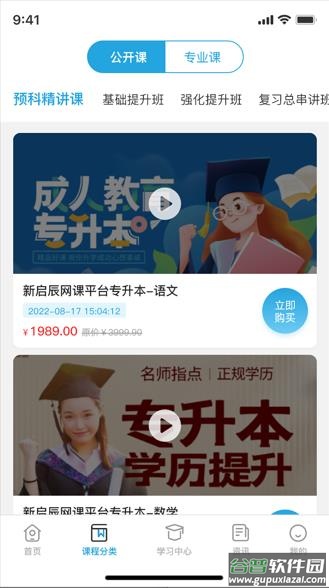 新启辰教育app下载截图3