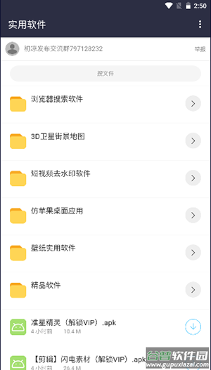 初凉软件库免费截图1