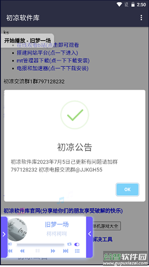 初凉软件库免费截图3