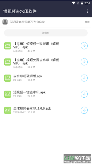初凉软件库免费截图4
