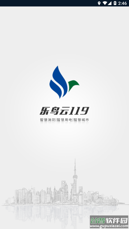乐鸟云119app安卓下载截图1