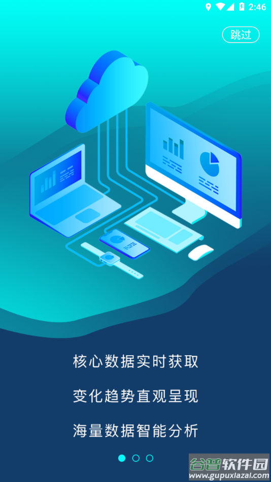 乐鸟云119app安卓下载截图2