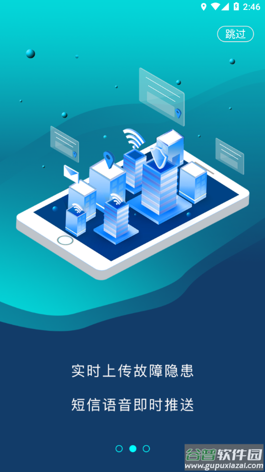乐鸟云119app安卓下载截图3