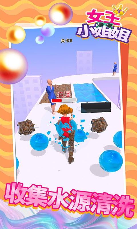 女王小姐姐手游截图1