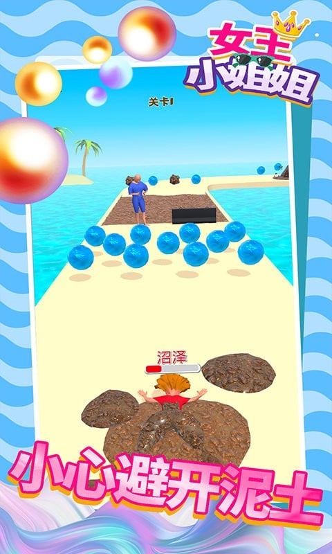 女王小姐姐手游截图3