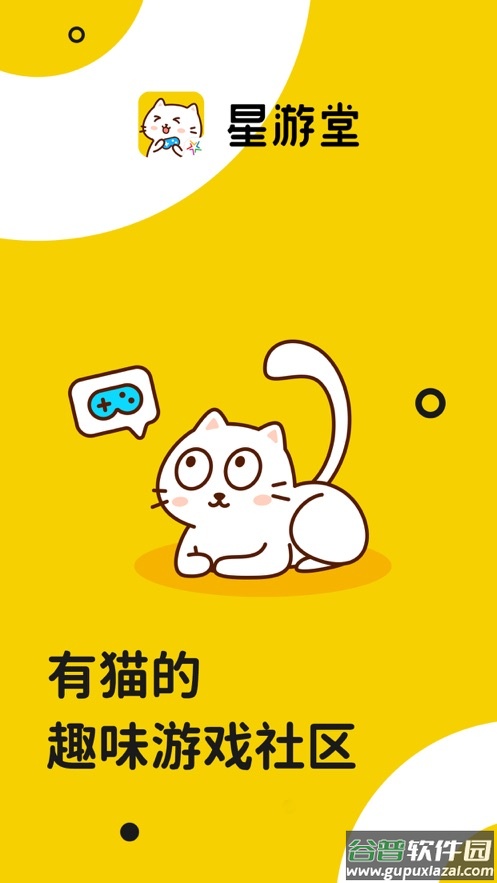 星游堂APP截图1