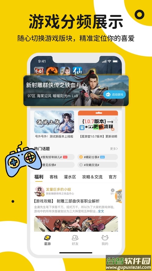 星游堂APP截图2
