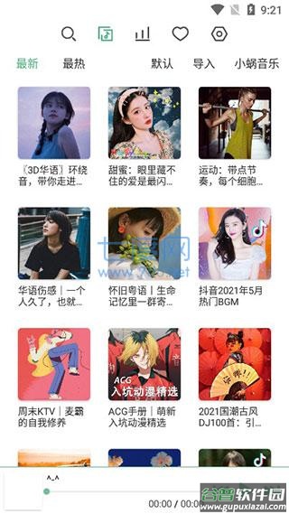 LXMusic app截图1