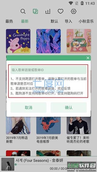 LXMusic app截图2