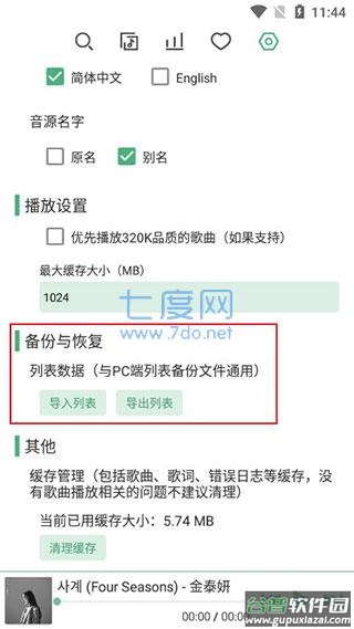 LXMusic app截图3