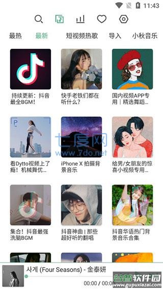 LXMusic app截图4