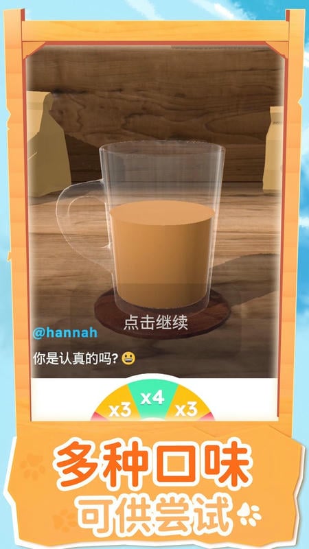奶茶店模拟器官方版