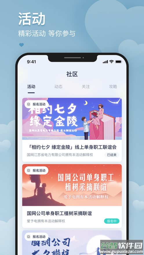 爱予电国家电网app截图3
