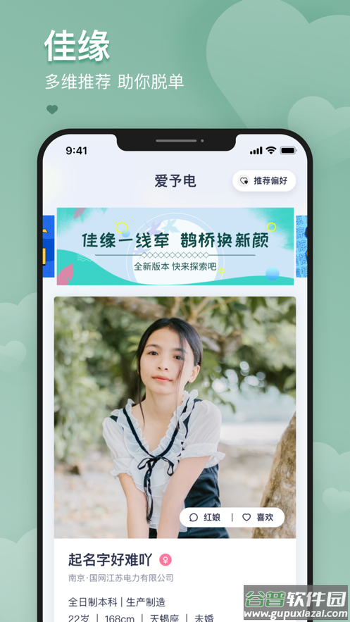 爱予电国家电网app截图4