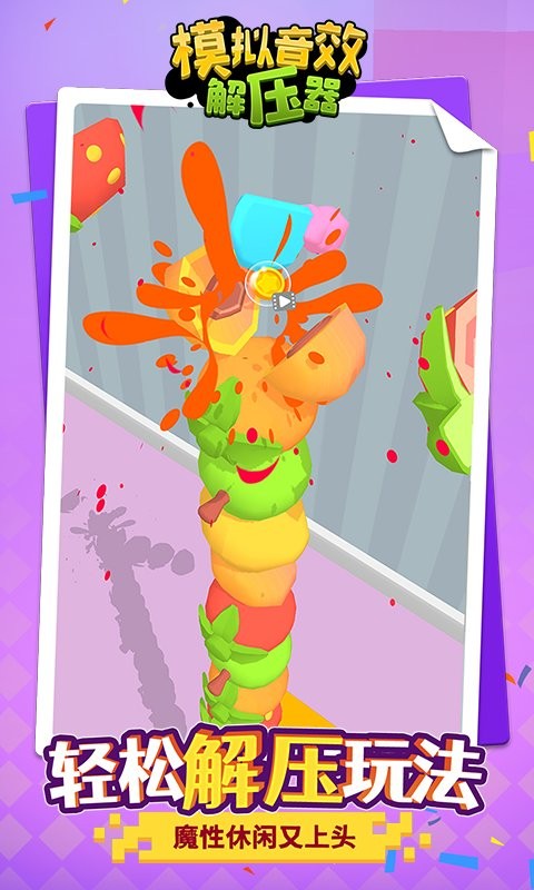 模拟音效解压器最新版截图1