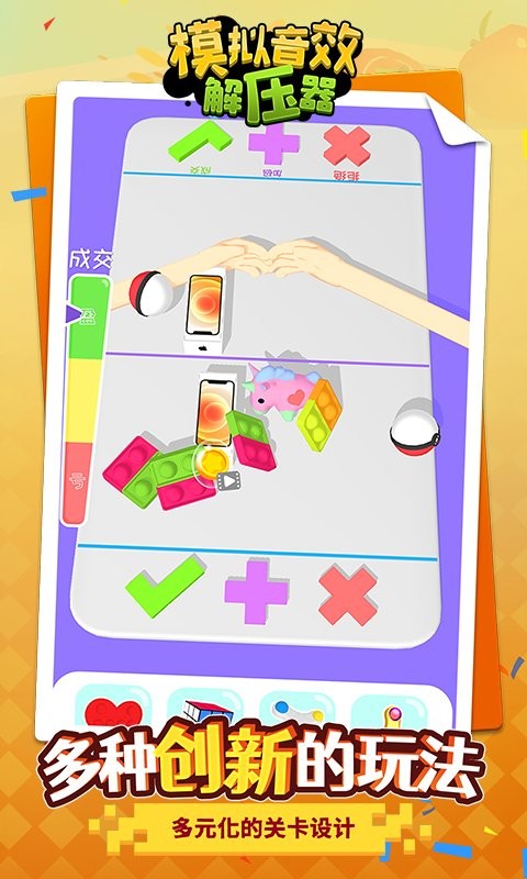 模拟音效解压器最新版截图2