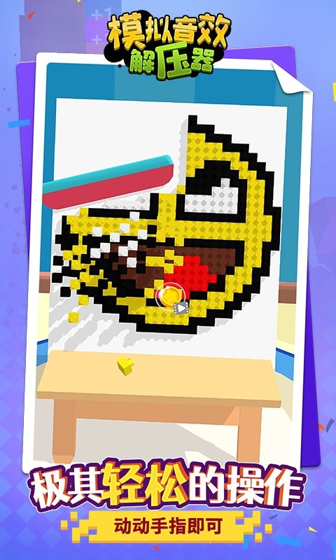 模拟音效解压器最新版截图3