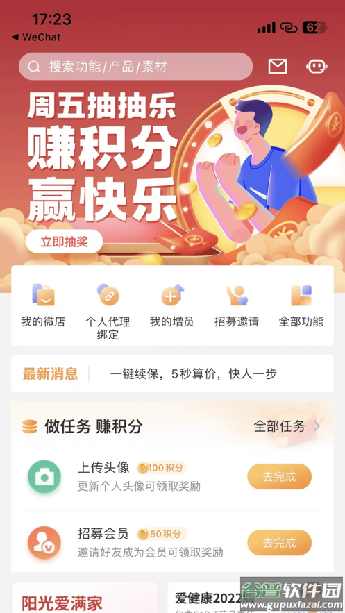 阳光同心保app下载截图1