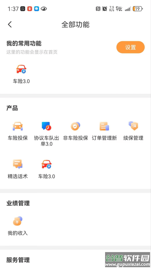 阳光同心保app下载截图2