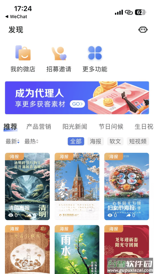 阳光同心保app下载截图3