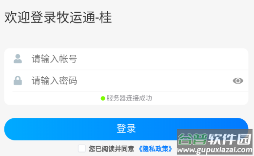 牧运通-桂app下载安装