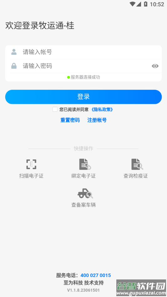 牧运通-桂app下载安装截图1