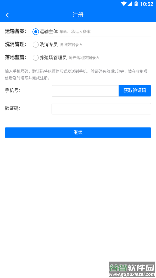 牧运通-桂app下载安装截图3