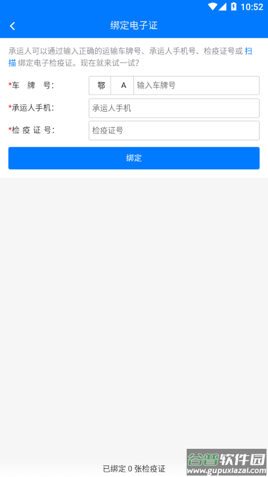 牧运通-桂app下载安装截图4