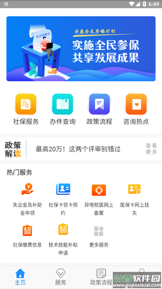 西安人社通app截图1