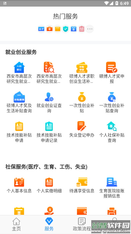 西安人社通app截图2