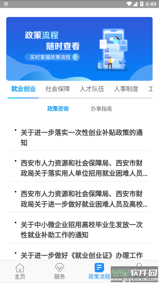 西安人社通app截图3