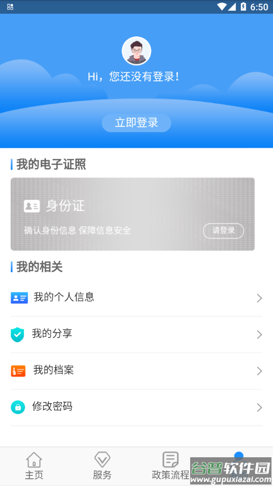 西安人社通app截图4