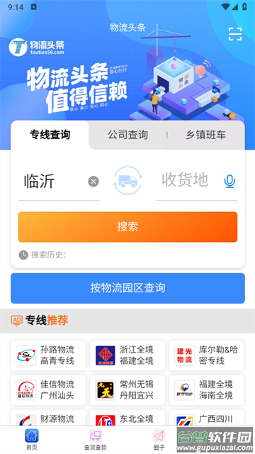 物流头条官方版