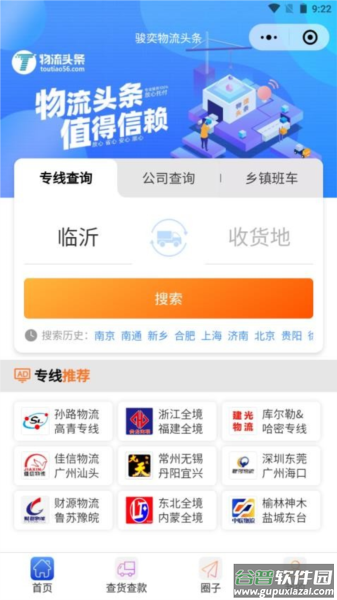 物流头条官方版截图2